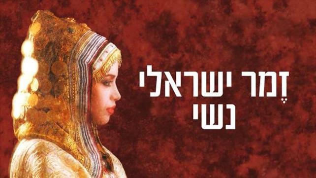 חידון זמרות ישראליות