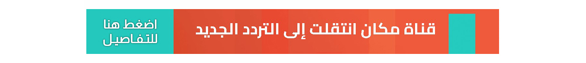 تردد قناة 1