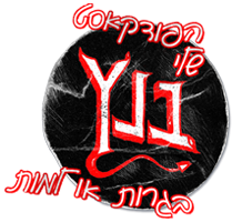 הפודקאסט שלי בנץ