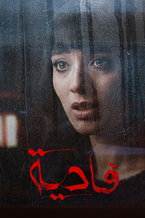 فادية 236.360