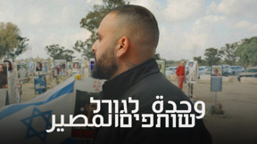 1920.1080وحدة المصير