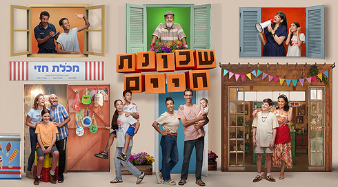 שכונת חיים 2