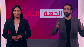 الجهة الثانية 16.06.26