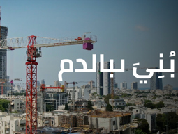1920.1080بني بالدم 