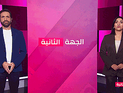 الجهة الثانية مع جلال أيوب ورجاء كناعنة | بن غفير يتفاخر بهدم البيوت