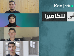 حساب مفتوح - براءة تحت الجريمة