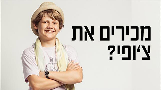 חידון צ'ופי מתוקן