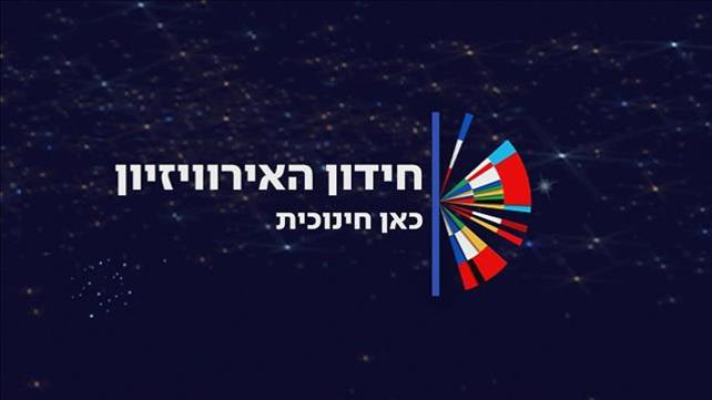 חידון האירוויזיון של כאן חינוכית