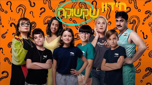 חידון שקשוקה