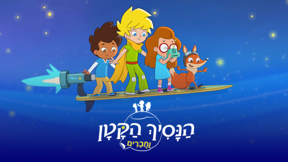 הנסיך הקטן