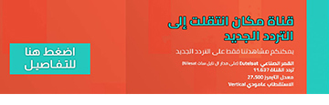 تردد قناة 1