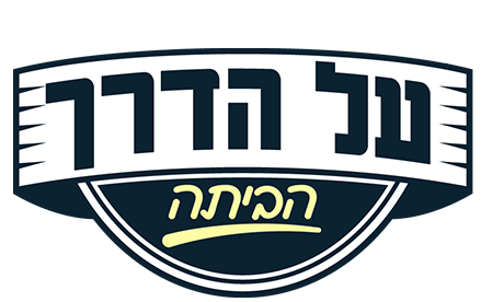 על הדרך הביתה