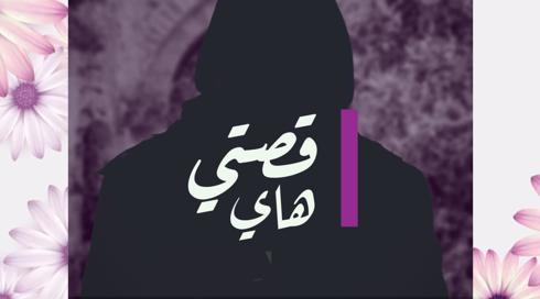 جميلة خير | 30 امرأة 30 قصة