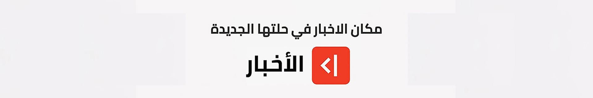 بانر أخبار (1)
