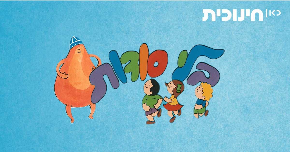 בלי סודות - עיתונאיש, גשש בלש וחברים נוספים