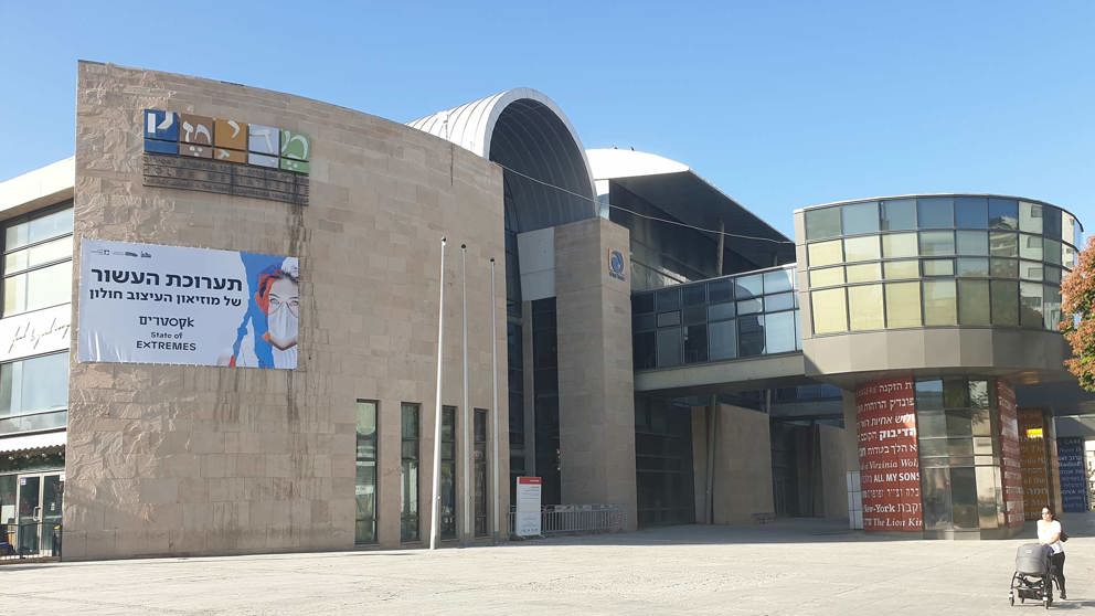 סינמטק חולון