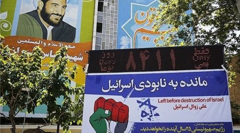 ساعة العد التنازلي في طهران