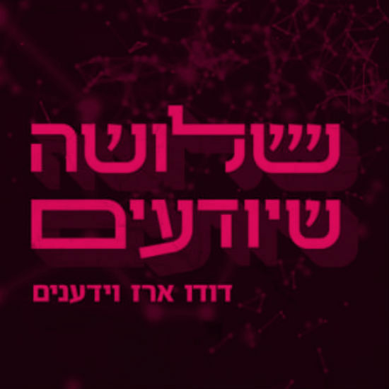 ביה"ס 'שלושה שיודעים': מהדורת סיכום השבוע, 26-29 באפריל