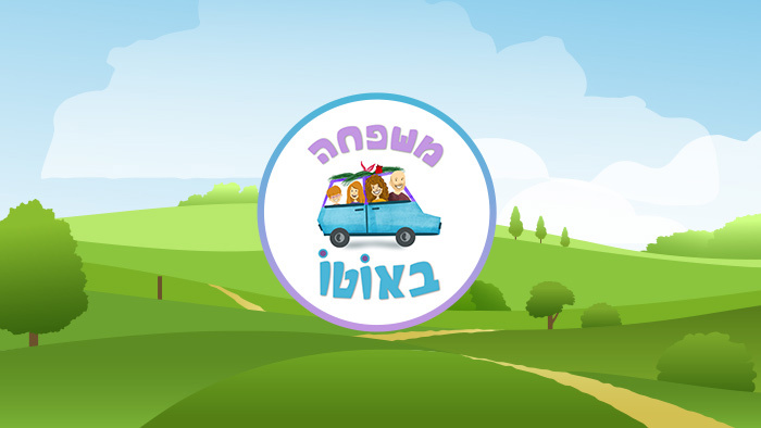 נעמי שמר וידידיה מרחוב האוניברסיטה - חודש ניסן