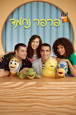 פרפר נחמד