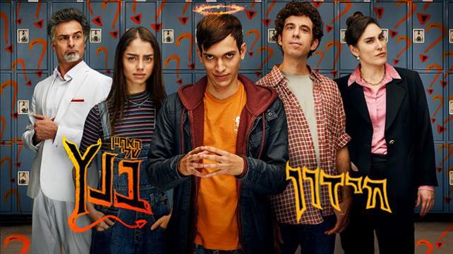 האחיין שלי בנץ חידון 11