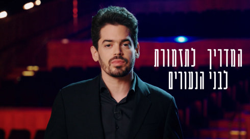 1920X1080 169 HD המדריך לתזמורת לבני הנעורים