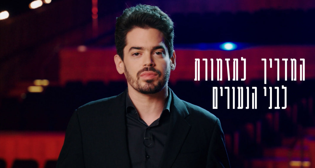 1920X1080 169 HD המדריך לתזמורת לבני הנעורים