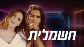 1920X1080 With Logo חשמלית