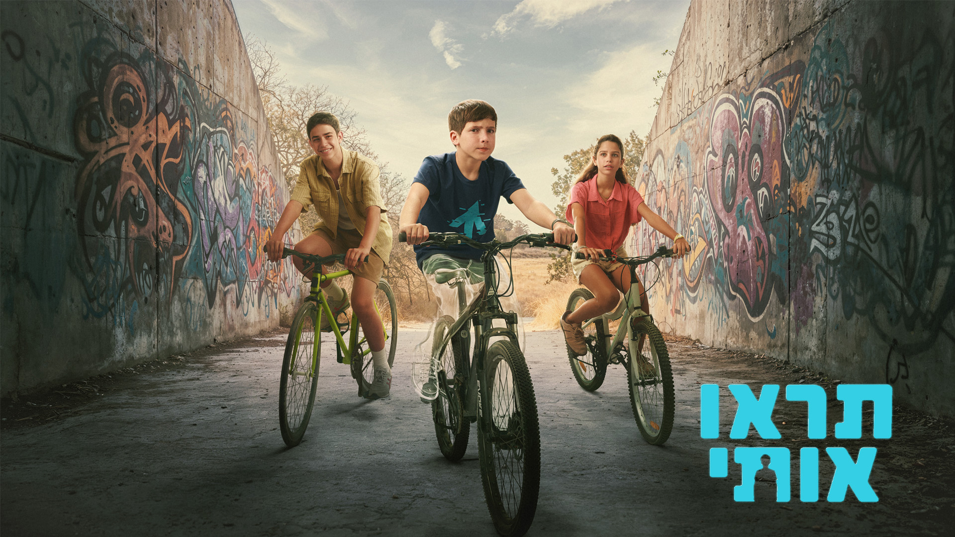 תראו אותי - מה קורה לי