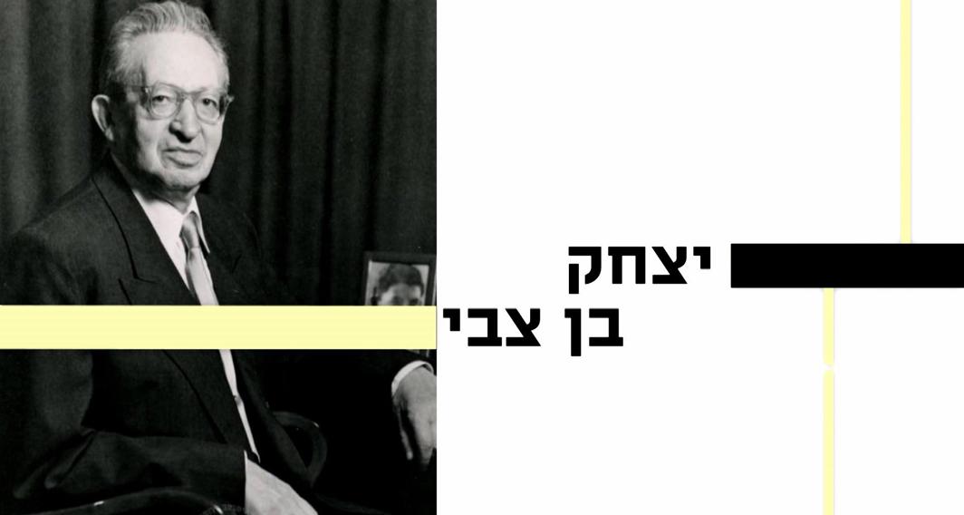 10 עובדות על... | יצחק בן צבי | פרק 3