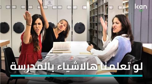 هذا رأي | "لو تعلمنا هالأشياء بالمدرسة"