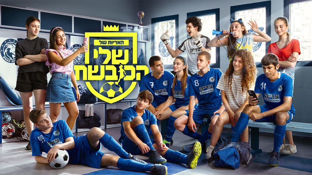 האריות של שלי הכובשת