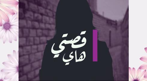 30 امرأة 30 قصة | مرفت عودة