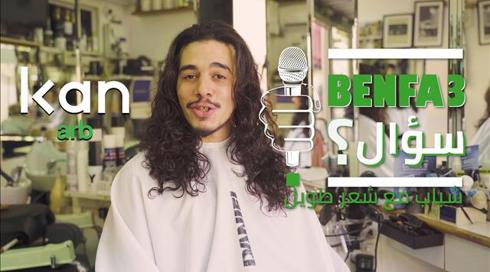هذا رأي | Benfa3 سؤال؟ - شباب مع شعر طويل