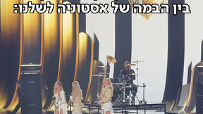 מחליפים במה בדקה
