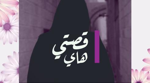 30 امرأة 30 قصة | نورا زعبي