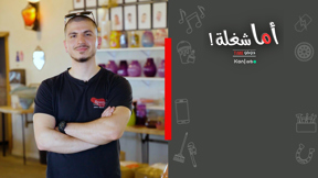 اما شغلة – ألقَزاز