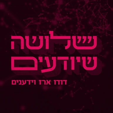 מהדורת סיכום השבוע
