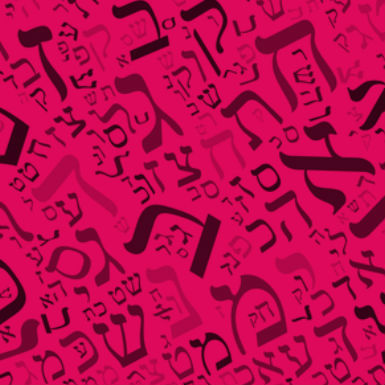 עברית - לכבוד פתיחת שנת הלימודים