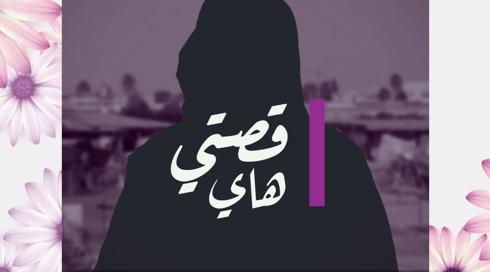 30 امرأة 30 قصة | د. امال ابو سعد