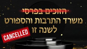 חשיפת 'גם כן תרבות'