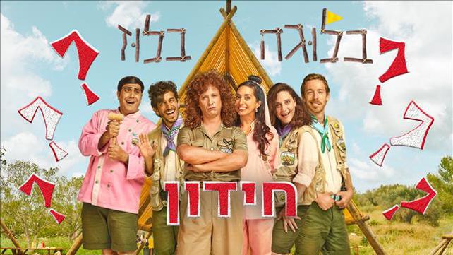 חידון בלוגה תמונה ראשית 1222