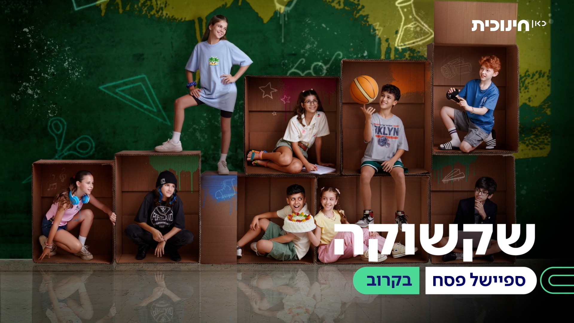 טמבנייל שקשוקה פסח