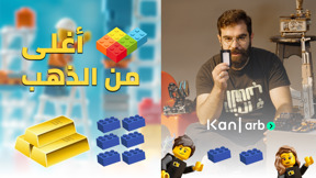 دقيقة اشرحلكم - LEGO اغلى من الذهب!!