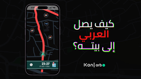 حساب مفتوح - تخيلتوا مرة كيف العربي بوصل لبيته؟ 