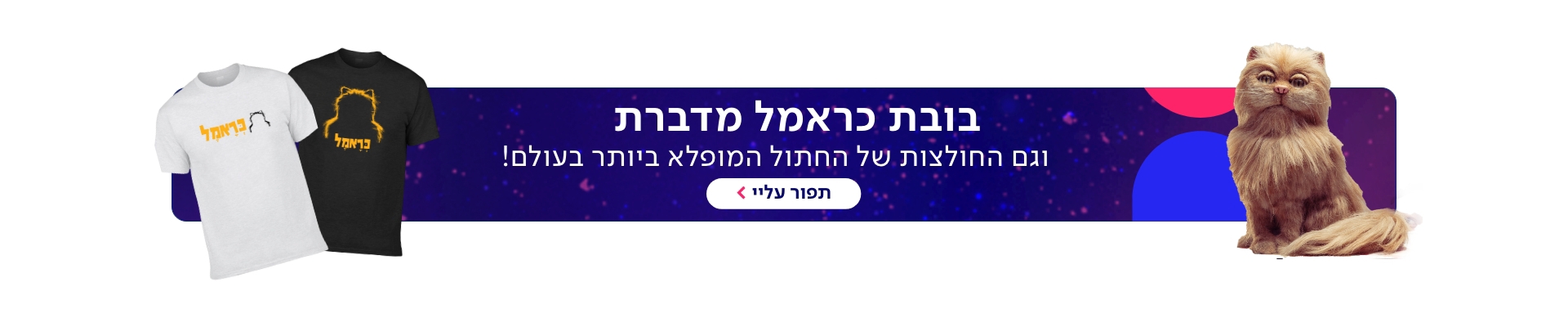 באנר מתיוג חדש DESKTOP