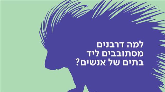 באנר דורבן