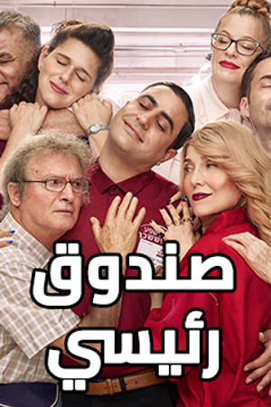 239.360 صندوق رئيسي