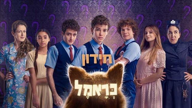 כראמל | חידון סוף עונה 1920*1080