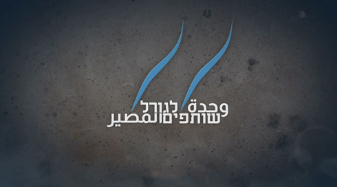 مكان وثائقي | وحدةُ المصير.مكان وثائقي | وحدةُ المصير مكان وثائقي | وحدةُ المصير